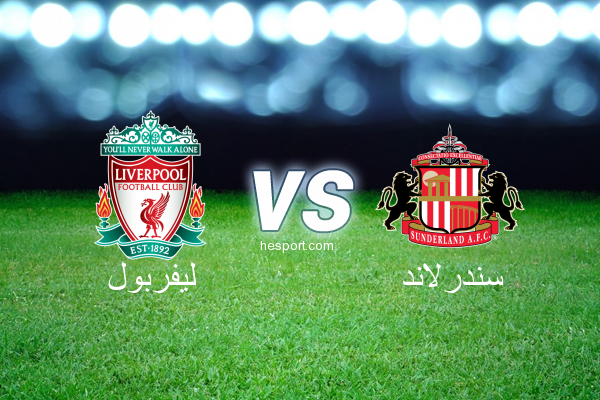 الدوري الإنجليزي الممتاز : ليفربول - سندرلاند