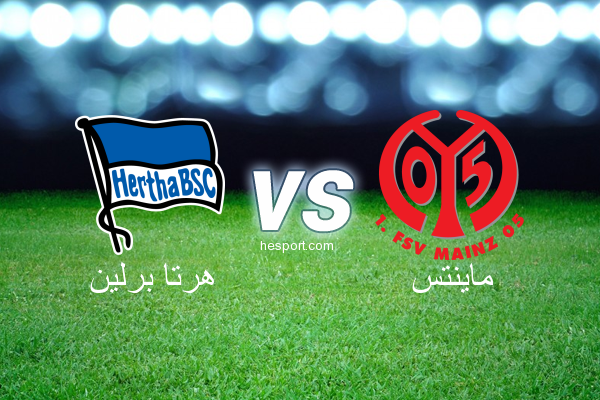 الدوري الألماني - الدرجة الأولى : هرتا برلين - ماينتس