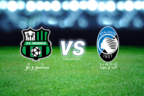 الدوري الإيطالي - الدرجة الأولى : ساسوولو - أتالانتا