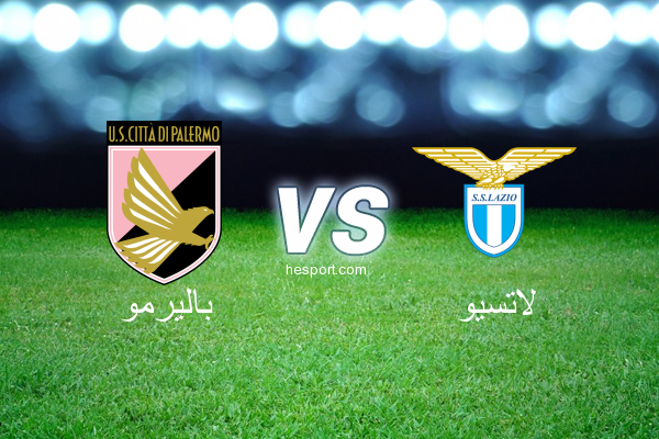 الدوري الإيطالي - الدرجة الأولى : باليرمو - لاتسيو