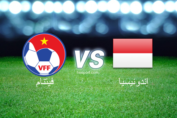 مباريات ودية  : فيتنام - إندونيسيا