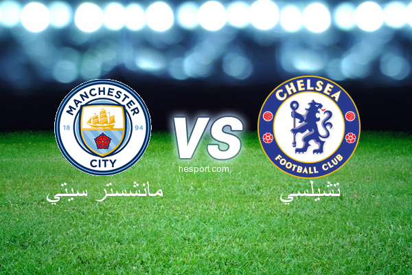 الدوري الإنجليزي الممتاز : مانشستر سيتي - تشيلسي