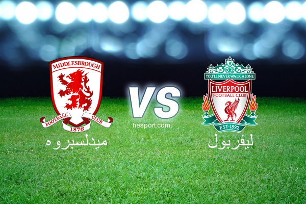 الدوري الإنجليزي الممتاز : ميدلسبروه - ليفربول