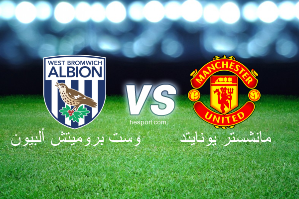 الدوري الإنجليزي الممتاز : وست بروميتش ألبيون - مانشستر يونايتد