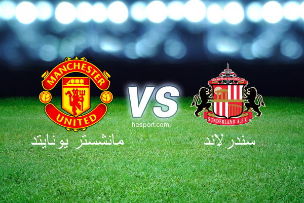 الدوري الإنجليزي الممتاز : مانشستر يونايتد - سندرلاند