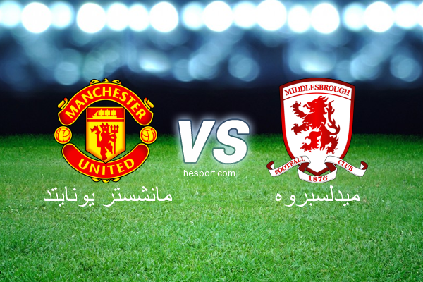 الدوري الإنجليزي الممتاز : مانشستر يونايتد - ميدلسبروه