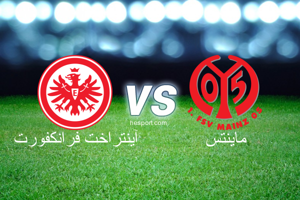 الدوري الألماني - الدرجة الأولى : آينتراخت فرانكفورت - ماينتس