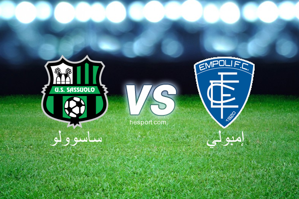 الدوري الإيطالي - الدرجة الأولى : ساسوولو - إمبولي