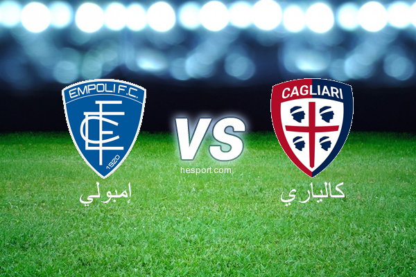 الدوري الإيطالي - الدرجة الأولى : إمبولي - كالياري