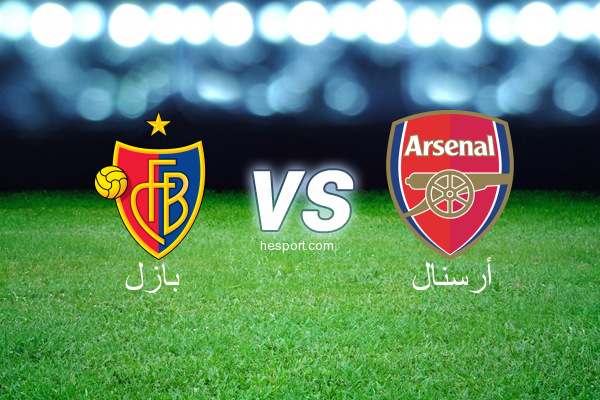 دوري أبطال أوروبا : بازل - أرسنال