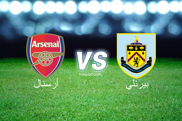 الدوري الإنجليزي الممتاز : أرسنال - بيرنلي