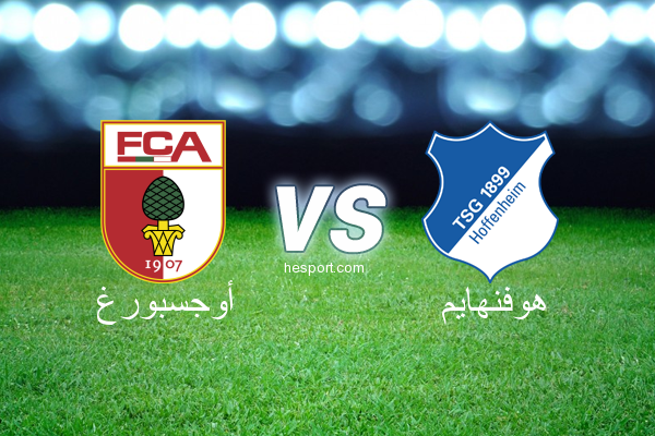 الدوري الألماني - الدرجة الأولى : أوجسبورغ - هوفنهايم