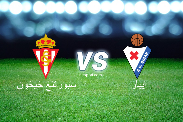 الدوري الاسباني الدرجة الأولى : سبورتنغ خيخون - إيبار