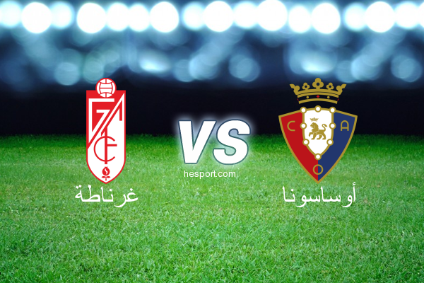 الدوري الاسباني الدرجة الأولى : غرناطة - أوساسونا