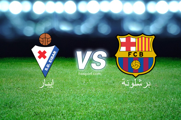 الدوري الاسباني الدرجة الأولى : إيبار - برشلونة