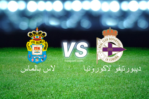 الدوري الاسباني الدرجة الأولى : لاس بالماس - ديبورتيفو لاكورونيا