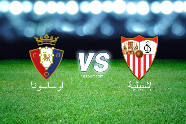 الدوري الاسباني الدرجة الأولى : أوساسونا - إشبيلية