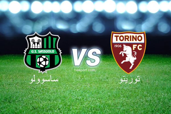 الدوري الإيطالي - الدرجة الأولى : ساسوولو - تورينو