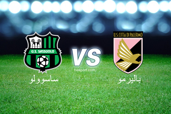 الدوري الإيطالي - الدرجة الأولى : ساسوولو - باليرمو