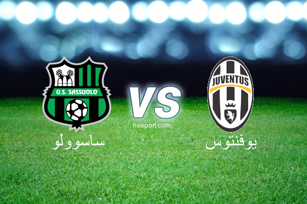 الدوري الإيطالي - الدرجة الأولى : ساسوولو - يوفنتوس