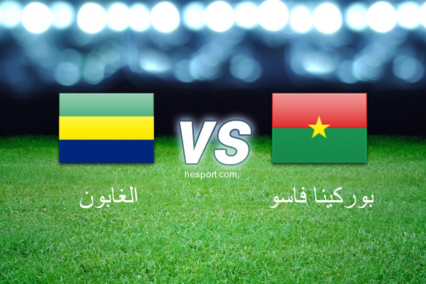 كأس أمم أفريقيا : الغابون - بوركينا فاسو