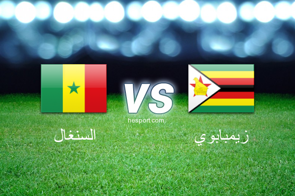 كأس أمم أفريقيا : السنغال - زيمبابوي