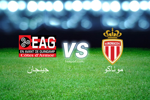 الدوري الفرنسي - الدرجة الأولى : جينجان - موناكو