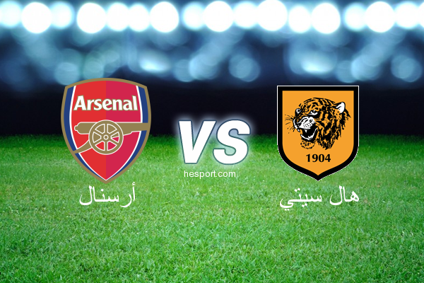 الدوري الإنجليزي الممتاز : أرسنال - هال سيتي