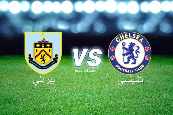 الدوري الإنجليزي الممتاز : بيرنلي - تشيلسي