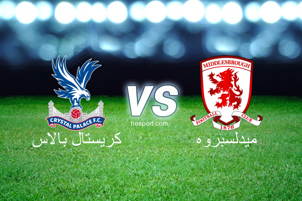 الدوري الإنجليزي الممتاز : كريستال بالاس - ميدلسبروه