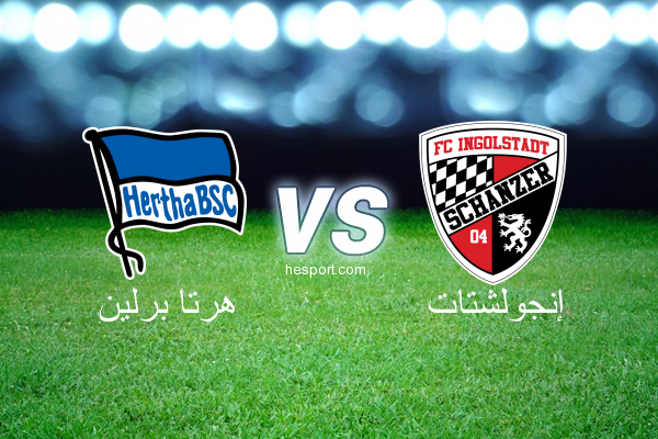 الدوري الألماني - الدرجة الأولى : هرتا برلين - إنجولشتات