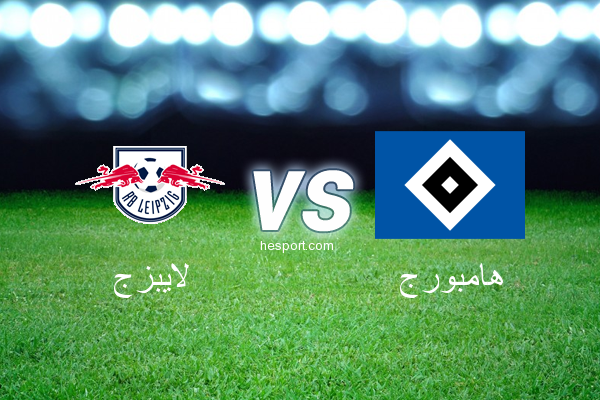 الدوري الألماني - الدرجة الأولى : لايبزج - هامبورج