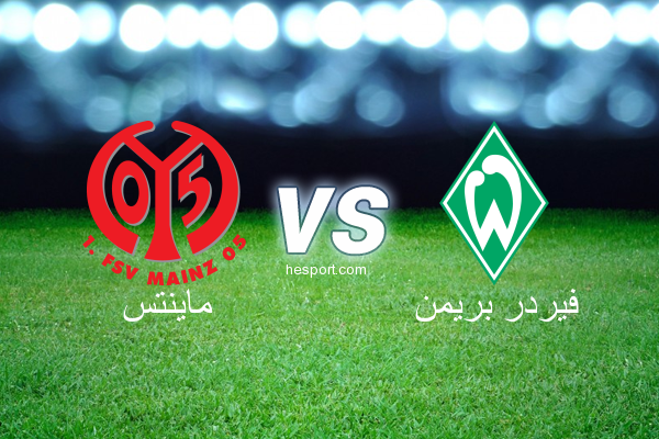 الدوري الألماني - الدرجة الأولى : ماينتس - فيردر بريمن