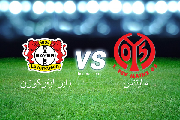 الدوري الألماني - الدرجة الأولى : باير ليفركوزن - ماينتس