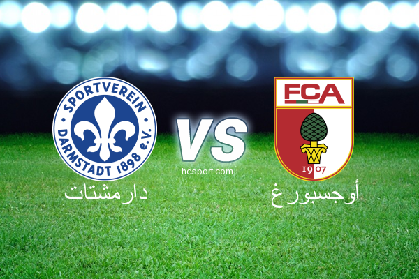 الدوري الألماني - الدرجة الأولى : دارمشتات - أوجسبورغ