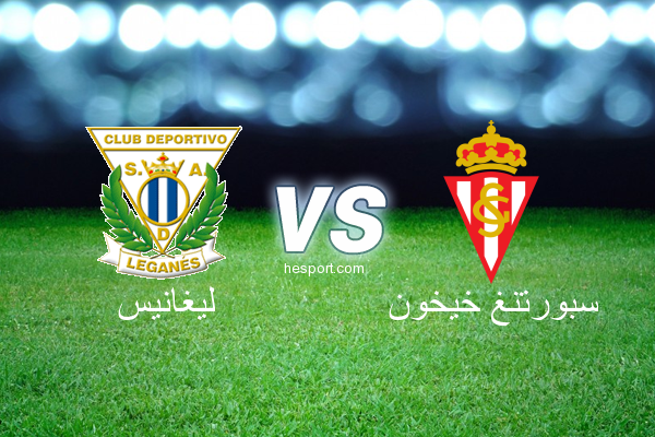 الدوري الاسباني الدرجة الأولى : ليغانيس - سبورتنغ خيخون