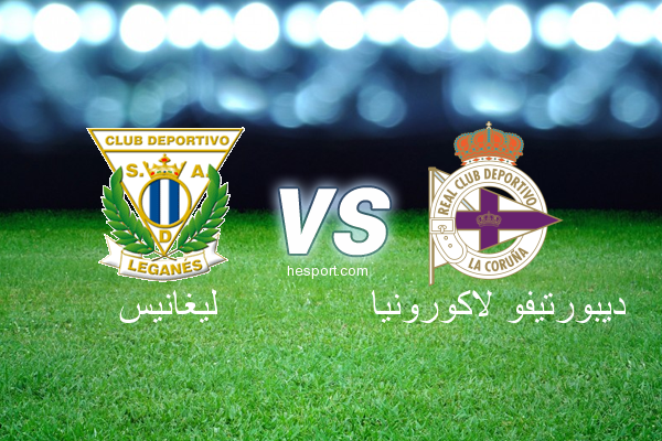 الدوري الاسباني الدرجة الأولى : ليغانيس - ديبورتيفو لاكورونيا