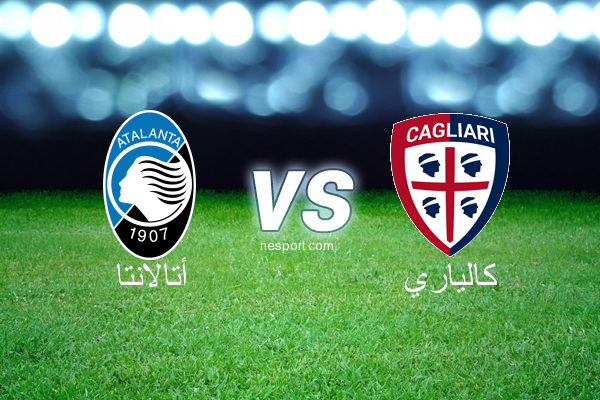 الدوري الإيطالي - الدرجة الأولى : أتالانتا - كالياري