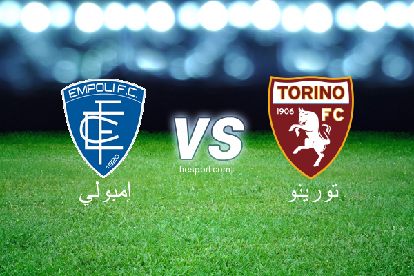 الدوري الإيطالي - الدرجة الأولى : إمبولي - تورينو