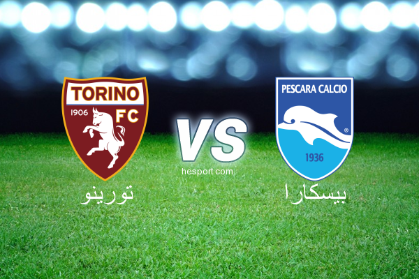 الدوري الإيطالي - الدرجة الأولى : تورينو - بيسكارا