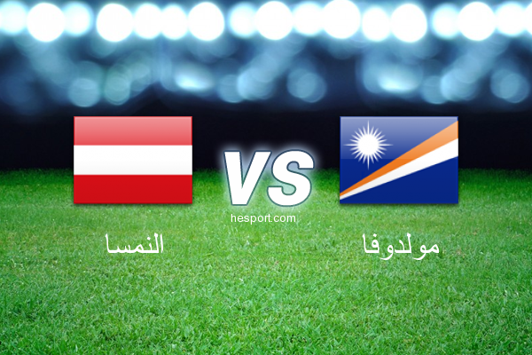 تصفيات كأس العالم - أوروبا  : النمسا - مولدوفا