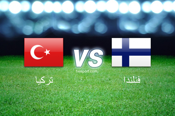 تصفيات كأس العالم - أوروبا  : تركيا - فنلندا