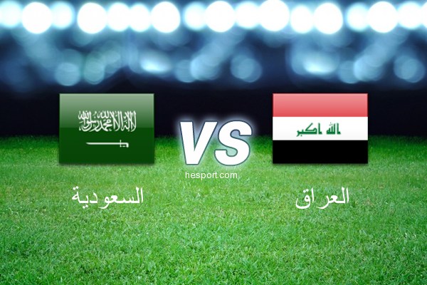 تصفيات آسيا لكأس العالم : السعودية - العراق