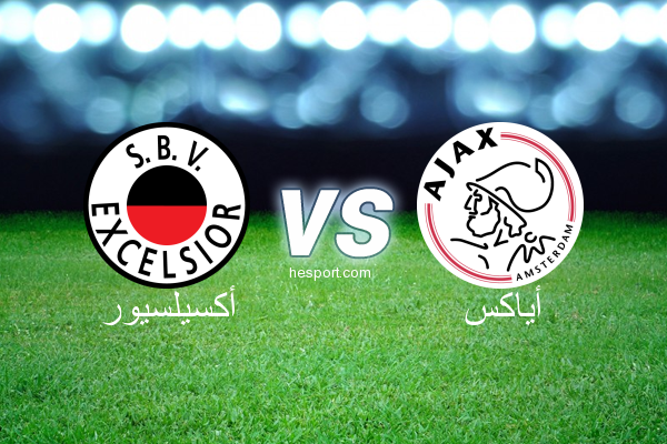 الدوري الهولندي الممتاز : أكسيلسيور - أياكس