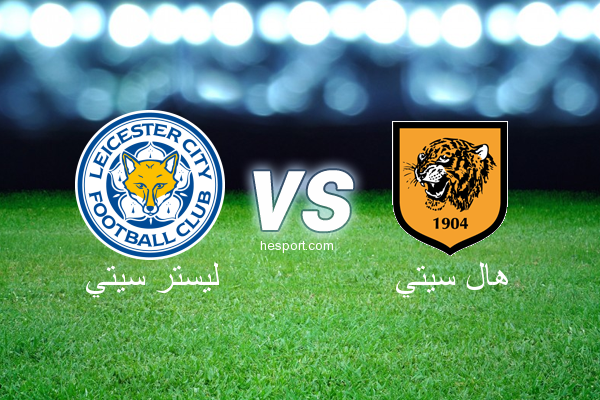 الدوري الإنجليزي الممتاز : ليستر سيتي - هال سيتي