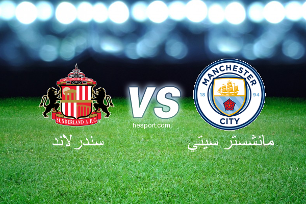 الدوري الإنجليزي الممتاز : سندرلاند - مانشستر سيتي