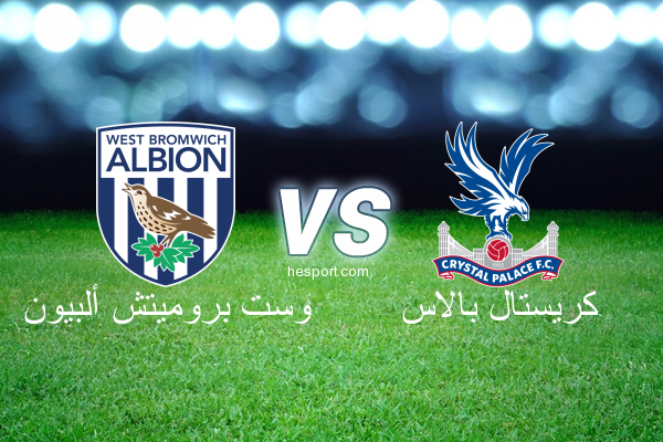 الدوري الإنجليزي الممتاز : وست بروميتش ألبيون - كريستال بالاس
