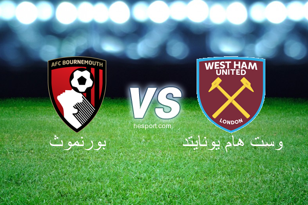 الدوري الإنجليزي الممتاز : بورنموث - وست هام يونايتد