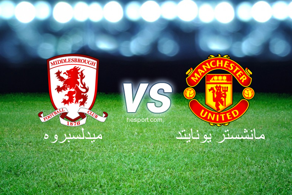 الدوري الإنجليزي الممتاز : ميدلسبروه - مانشستر يونايتد