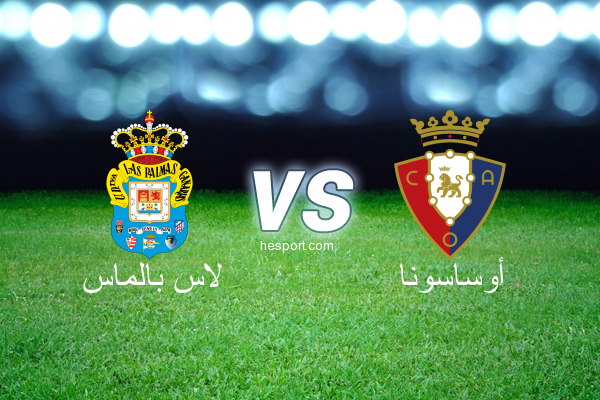 الدوري الاسباني الدرجة الأولى : لاس بالماس - أوساسونا